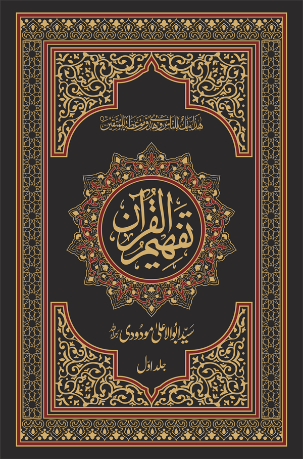 Syed Abul Ala Maudoodi
