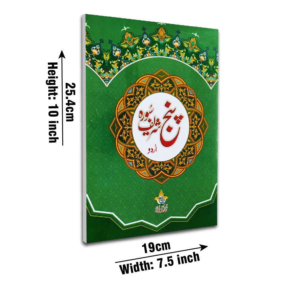 Panj Surah Shareef