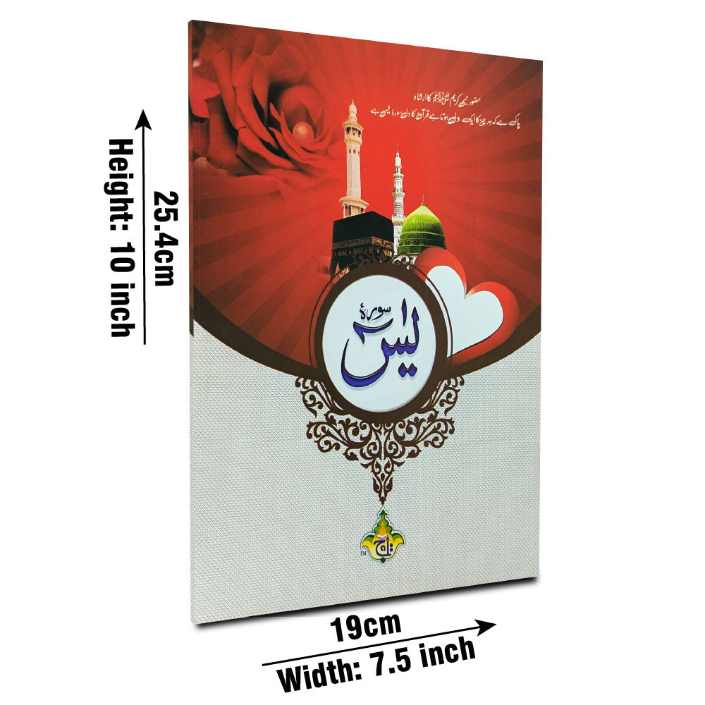 Soora Yaseen(Bold font)