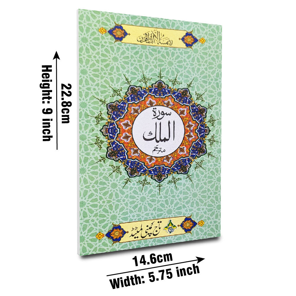Surah Al-Mulk