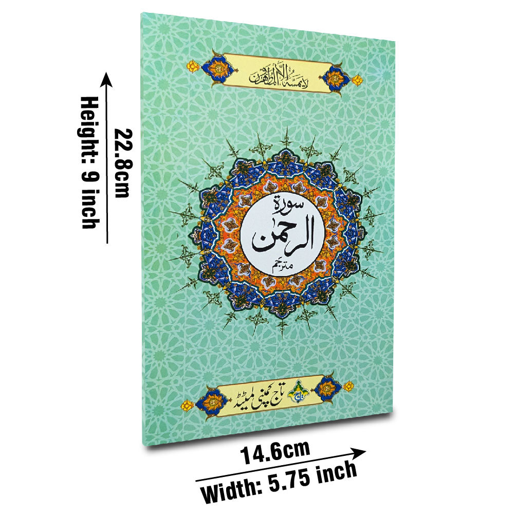 Surah AL-Rahman