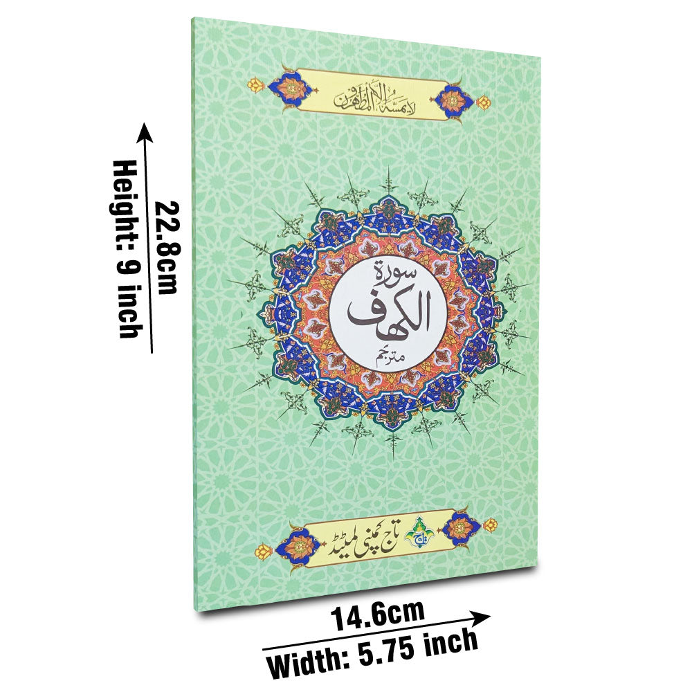 Surah Al-Kahf