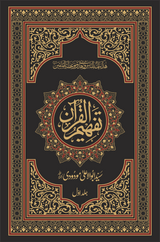 Tafheem-ul-Quran Deluxe Edition cover