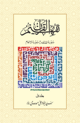 Tafheem-ul-Quran Simple Edition cover