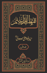 Tafheem-ul-Quran Special Edition cover