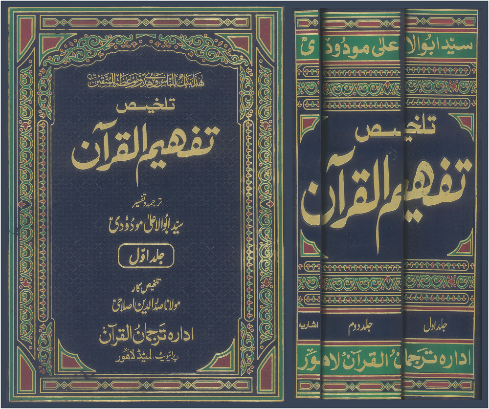 Talkhees Tafheem-ul-Quran set of 3 cover