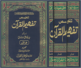 Talkhees Tafheem-ul-Quran set of 3 cover