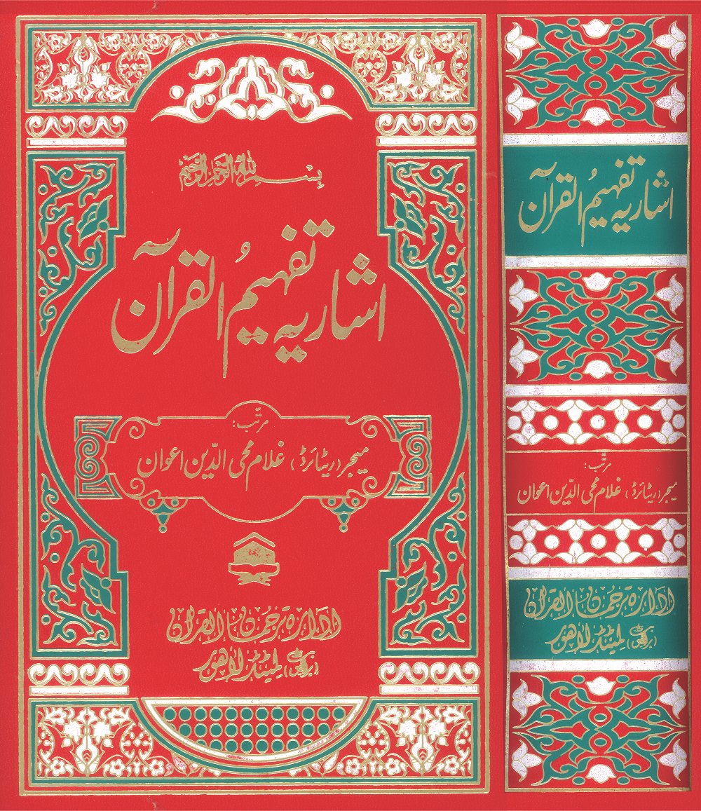 Index of Tafheem-ul-Quran Jadeed Ishariya cover