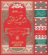 Index of Tafheem-ul-Quran Jadeed Ishariya cover